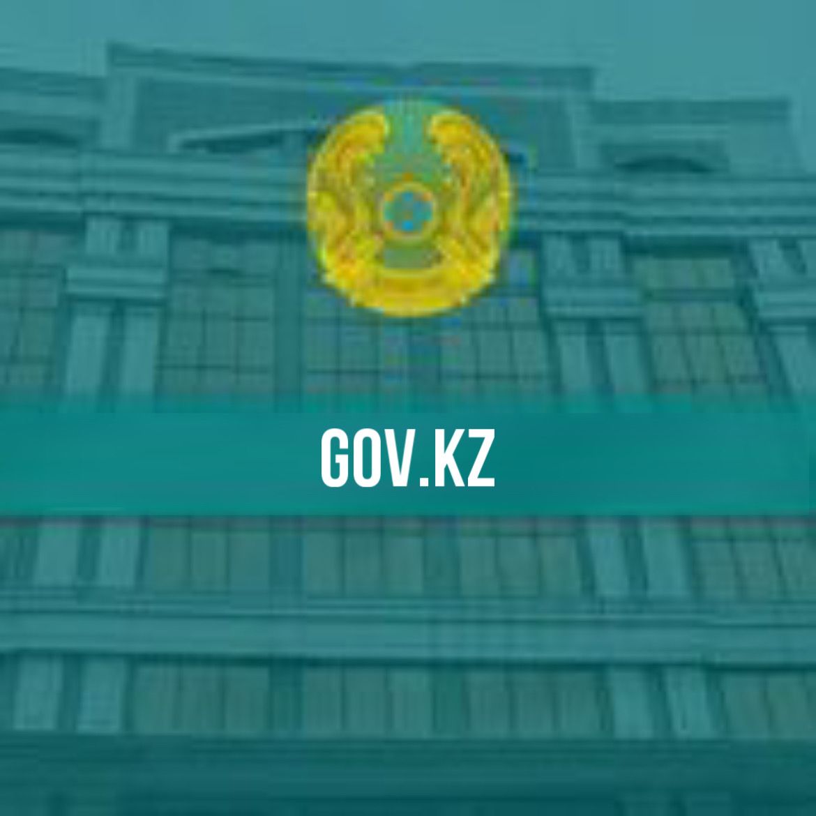 Ministry of Ecology, Geology and Natural Resources of the Republic of Kazakhstan