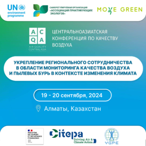 Алматыда AQCA ауа сапасы бойынша үшінші Орталық Азия конференциясы өтті