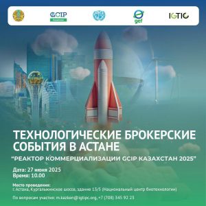 Технологическое брокерское событие «Реактор коммерциализации Green Tech»