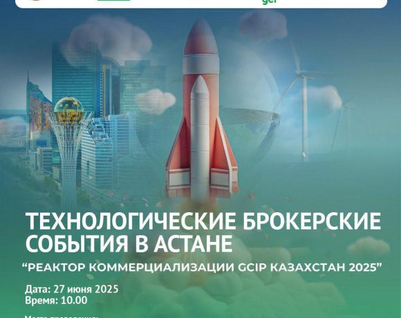 Технологическое брокерское событие «Реактор коммерциализации Green Tech»