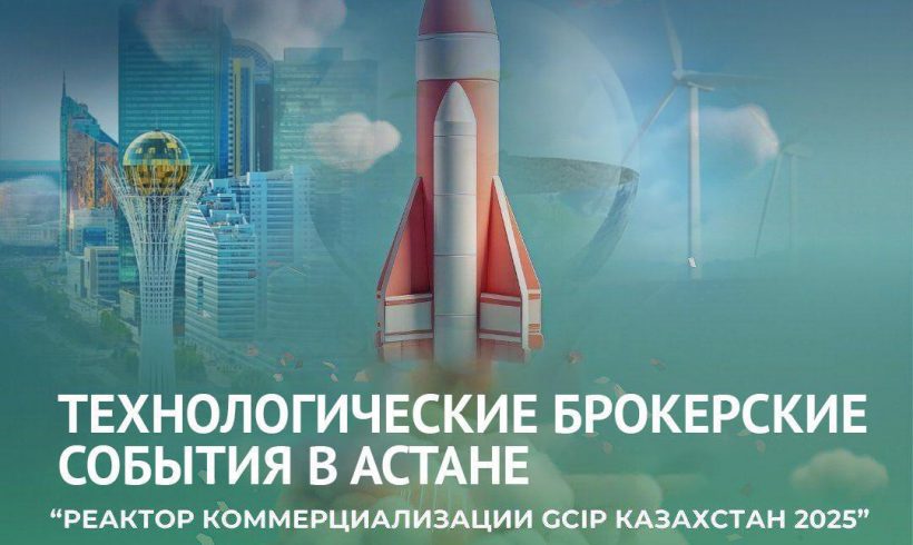 “Green Tech Commercialization Reactor” technology brokerage event