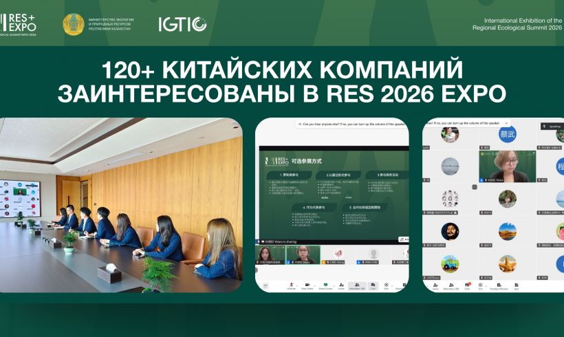 Более 120 китайских компаний проявили интерес к участию в международной выставке зелёных технологий RES 2026 EXPO